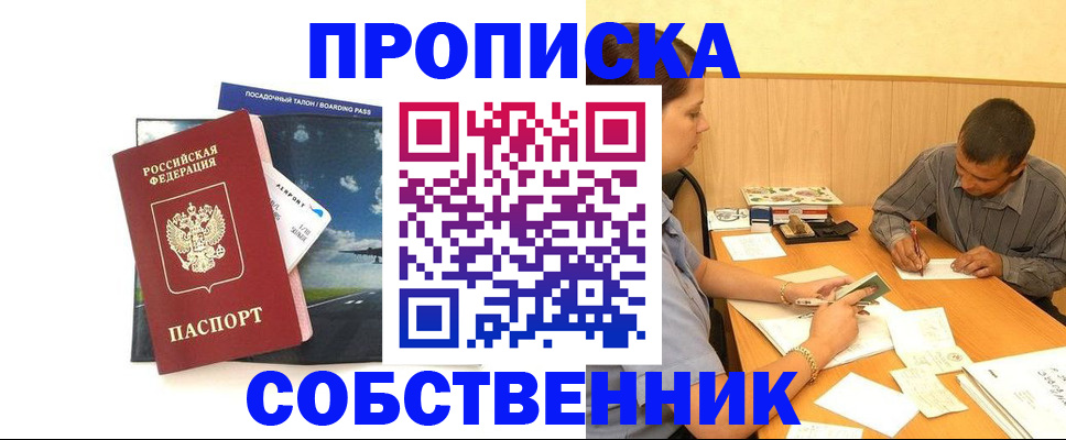 прописка для школы в Петропавловске-Камчатском