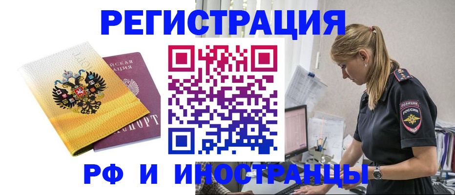 временная регистрация недорого в Петропавловске-Камчатском