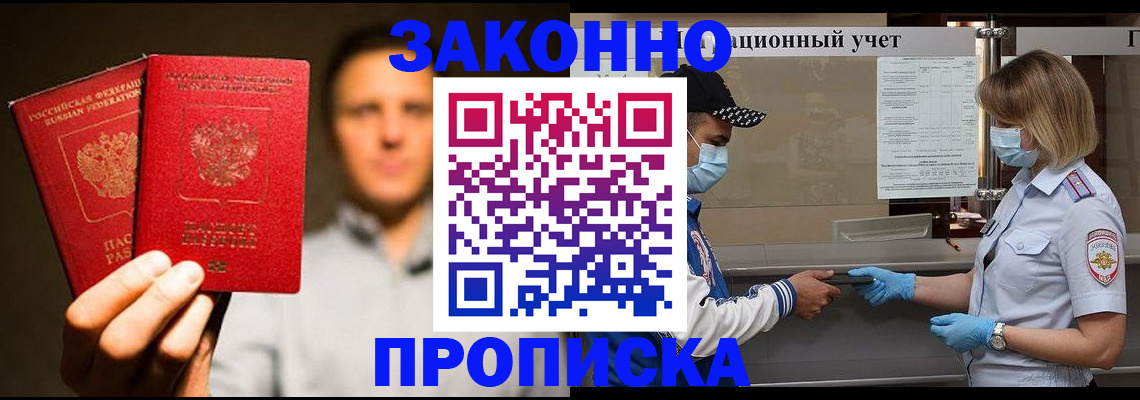 временная регистрация для школы в Петропавловске-Камчатском